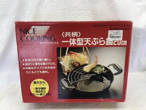 共柄 一体型天ぷら鍋 20cm