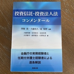 投資信託・投資法人法 コンメンタール