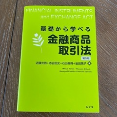 基礎から学べる金融商品取引法