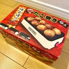 【未使用】たこ焼き器(たこ焼き職人)