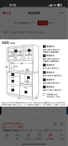 食器棚、レンジ棚