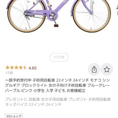 【新品未使用】24インチ子供自転車