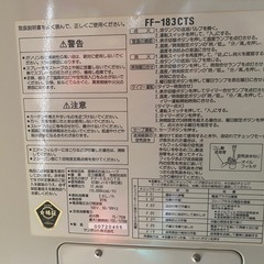FFヒーター サンポット FF-183CTS