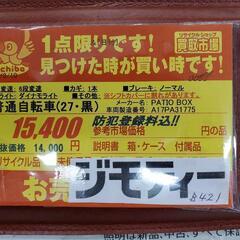 B421 普通自転車☆PATIO BOX☆6段変速☆27インチ