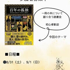 【Cafeで読書会】8/31と9/1開催！1冊の本について語り合...