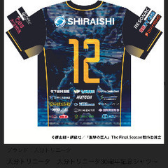 明日8月11日　大分トリニータ　進撃の巨人　Tシャツ　Mサイズ