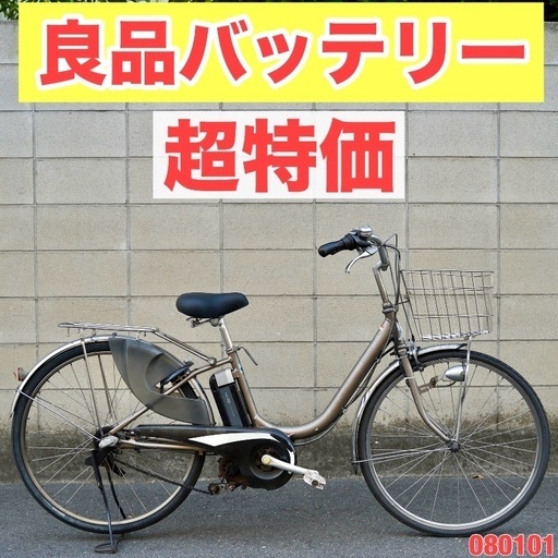⭐️超特価⭐電動自転車 ヤマハ 26インチ アシスト 1人乗り 080101