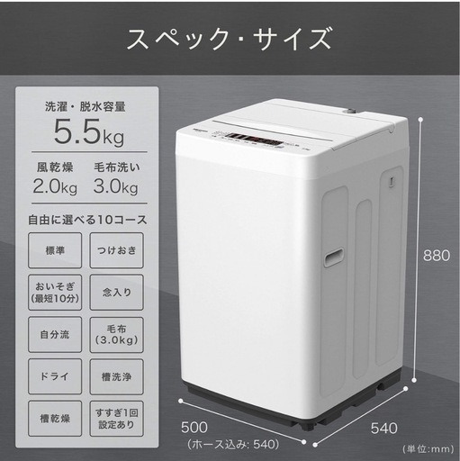 ハイセンス 洗濯機 5.5kg 簡易乾燥機能付洗濯機 HW-K55E