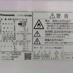 Panasonic　パナソニック　ノンフロン冷凍冷蔵庫　2020年　248L 