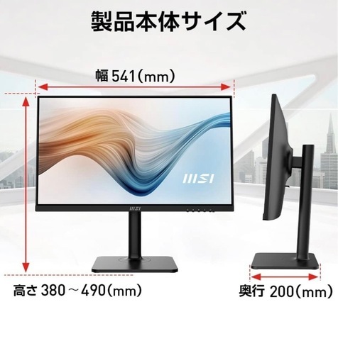⭐️定価5.5万円　MSI ゲーミングモニター　Modern MD241P  2021年