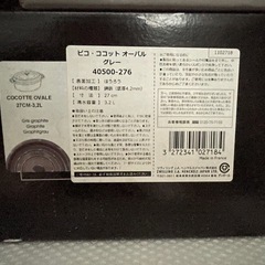 【引き取り限定】ストウブ　ピコココット　オーバル27cm