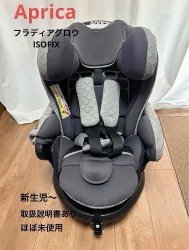 アップリカ フラディアグロウISOFIX\n