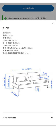 IKEA ソファ ソーデルハムン