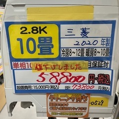 三菱／エアコン2.8k】【2020年製】【10畳用】【6ヶ月保証】【取付可 