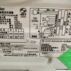 【美品】大阪送料無料★3か月保障付き★洗濯機★2020年★ハイアール★4.5kg★JW-C45D★S-239