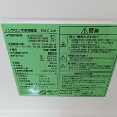 YAMADA　冷蔵庫　117L　YRZ-C12H1　2023年製　　■買取GO‼　栄和店