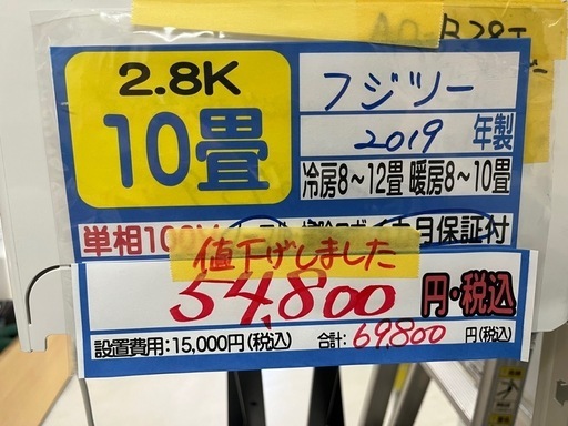 【フジツー／エアコン2.8k】【2019年製】【10畳用】【クリーニング済】【６ヶ月保証】【取付可】【管理番号11008】
