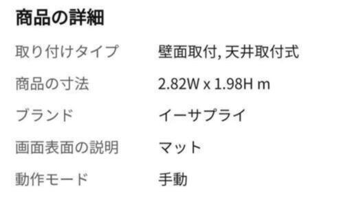 プロジェクタースクリーン120インチ