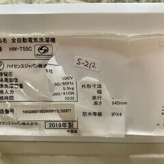 大阪送料無料★3か月保障付き★洗濯機★2019年★ハイセンス★5.5kg★HW-T55C★S-212