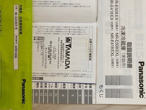 8月まで出品！長期保証書つき！Panasonic製/冷蔵冷凍庫/4