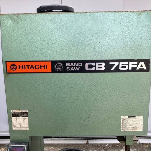 【青森発】 HITACHI バンドソーCB75FA 年製 1本セット 木工機械 切断 100V 通電確認済み 引取限定 【G0605】