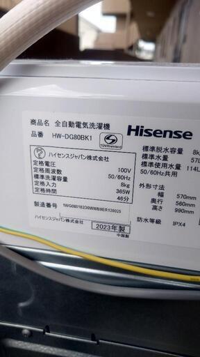 【美品】Hisense　全自動洗濯機 （８kg ） 2023年製　５年保証付