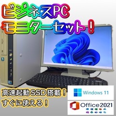 【パソコンフルセット！】Corei3 高速起動SSD搭載！Off...