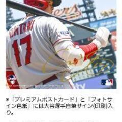 大谷翔平記念グッズ