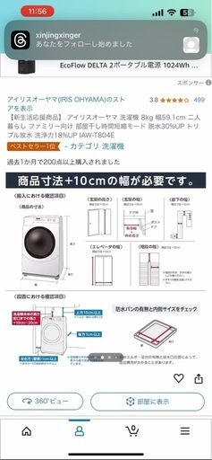 洗濯機 今月末まで。未使用