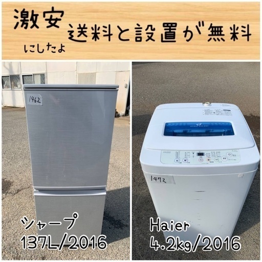 送料設置無料！！限界価格挑戦！！新生活家電♬洗濯機/冷蔵庫♬
