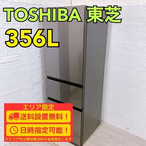 【C058】 東芝 冷蔵庫 3ドア 大型 2022年製