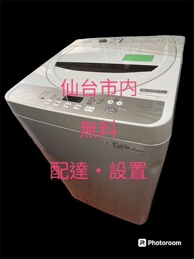 SHARP 洗濯機　2017年　4､5kg