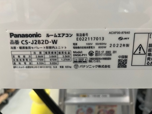 【パナソニック／エアコン2.8k】【2022年製】【10畳用】【クリーニング済】【６ヶ月保証】【取付可】【管理番号11008】