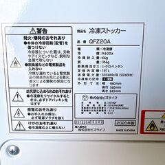 冷凍ストッカー　QFZ20A　29