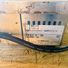 【２７】電気コンロ　THP- ２　