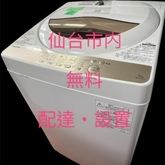 TOSHIBA洗濯機2020年　5kg