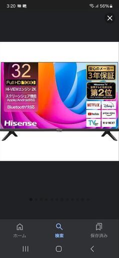 新品　液晶テレビ　32インチ　ハイセンス　32A4N　希望者おまけつき