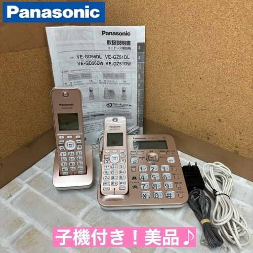I449  美品♪ Panasonic デジタルコードレス電話機 子機1台付き ⭐ 動作確認済 ⭐ クリーニング済