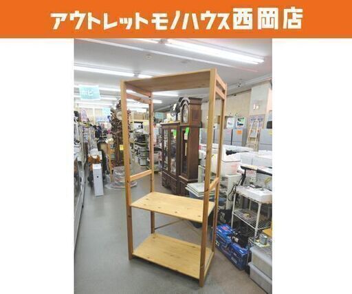 ② 無印良品 パイン材 ユニットシェルフ ポール付き ワードローブ 幅83㎝ ハンガーラック 衣類収納 西岡店良品計画 MUJI