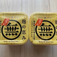 2個　ひかり味噌　マル無　こうじ　750g