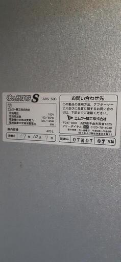 保冷庫　玄米低温貯蔵　味の新鮮蔵　ARS-500