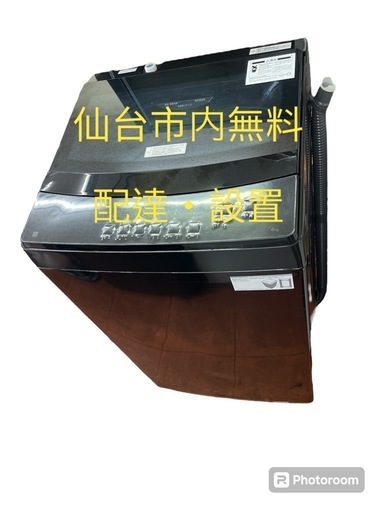 ニトリ洗濯機2022年　6kg