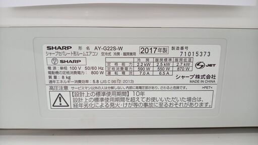 ★ジモティ割あり★ SHARP ルームエアコン AY-G228-W 2.2kw 17年製 室内機分解洗浄済み TJ7875
