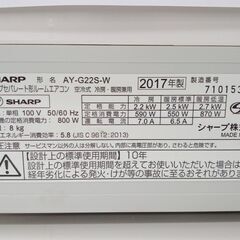 ★ジモティ割あり★ SHARP ルームエアコン AY-G228-W 2.2kw 17年製 室内機分解洗浄済み TJ7875