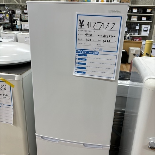 (S240804b-4) アイリスオーヤマ 2ドア ノンフロン冷凍冷蔵庫 AF162-W ❄️ 162L 2020年製 ★ 名古屋市 瑞穂区 リサイクルショップ ♻️ こぶつ屋