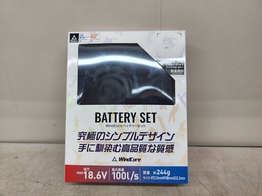 【引取限定】ザックコーポレーション　Windcoreバッテリー・充電器セット　WZ4550【中古美品】ウインドコア【安佐北店】【中古】