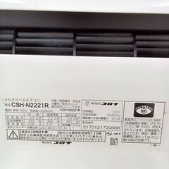 ★ジモティ割あり★ CORONA エアコン CSH-N2221R 2.2kw 21年製 室内機分解洗浄 TC4273