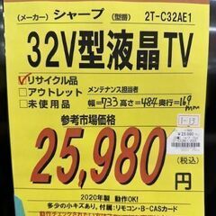 【ドリーム川西店御来店限定】 シャープ テレビ 2T-C32AE1 32V型 2020年製 動作確認／クリーニング済み 【2001508255600358】