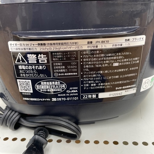 ☆ジモティ割あり☆ タイガー TIGER 圧力IH炊飯器 JPK-BK10 5合 22