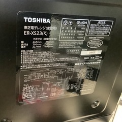 【リサイクルサービス八光】2023年製　東芝　単機能レンジ（プレミアムモデル） ブラック ER-XS23-K [23L /50/60Hz]